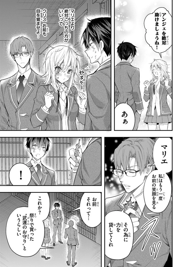 乙女ゲー世界はモブに厳しい世界です 第28話 - 43