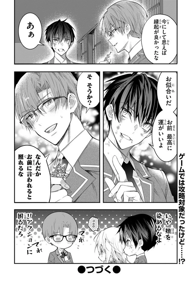 乙女ゲー世界はモブに厳しい世界です 第28話 - 44