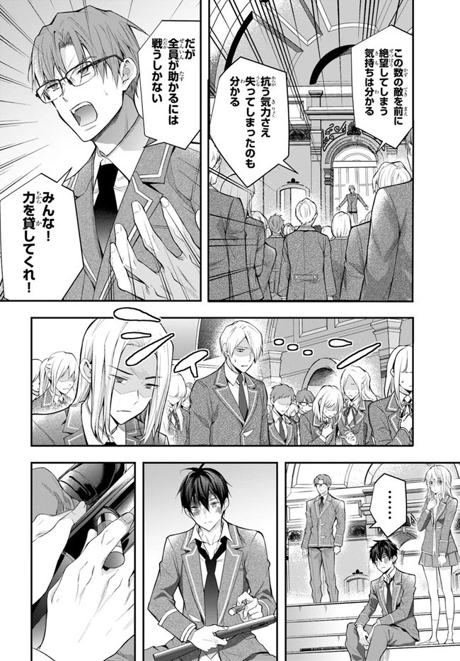 乙女ゲー世界はモブに厳しい世界です 第29話 - 2
