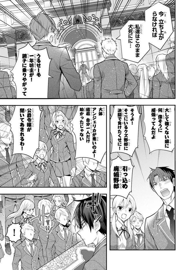 乙女ゲー世界はモブに厳しい世界です 第29話 - 3