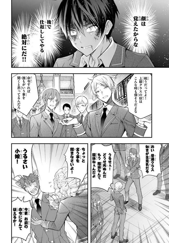 乙女ゲー世界はモブに厳しい世界です 第29話 - 4