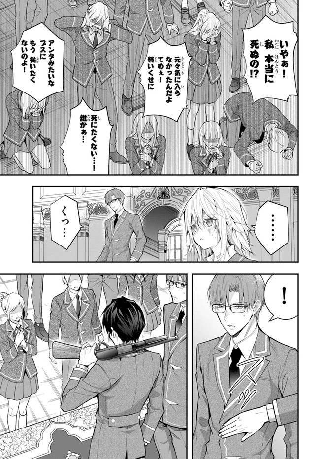 乙女ゲー世界はモブに厳しい世界です 第29話 - 5