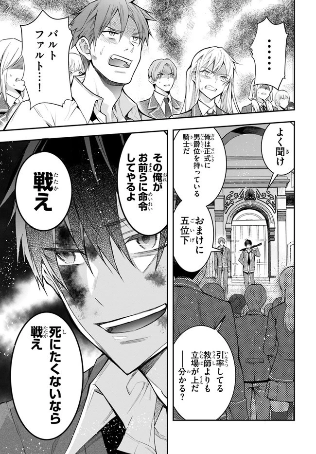 乙女ゲー世界はモブに厳しい世界です 第29話 - 7