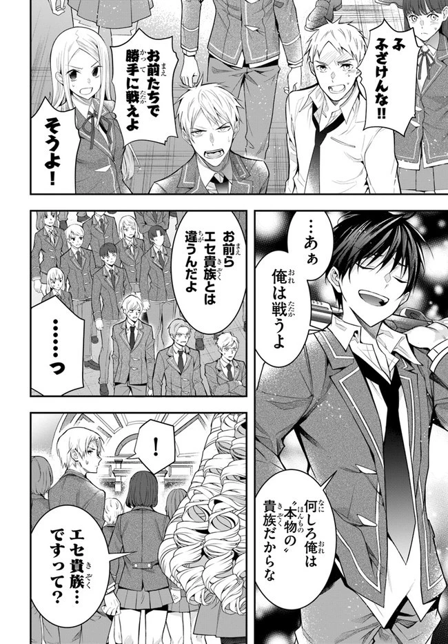乙女ゲー世界はモブに厳しい世界です 第29話 - 8