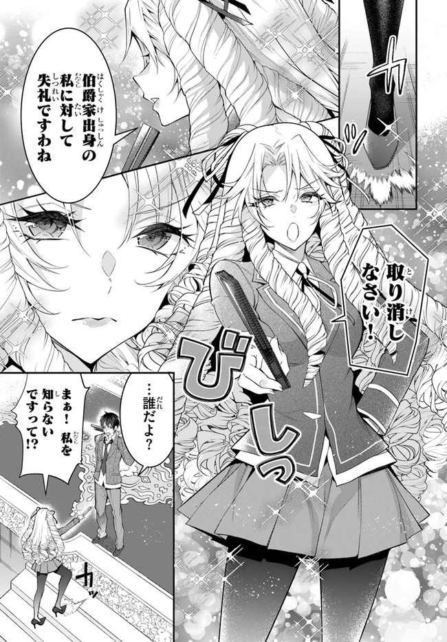 乙女ゲー世界はモブに厳しい世界です 第29話 - 9