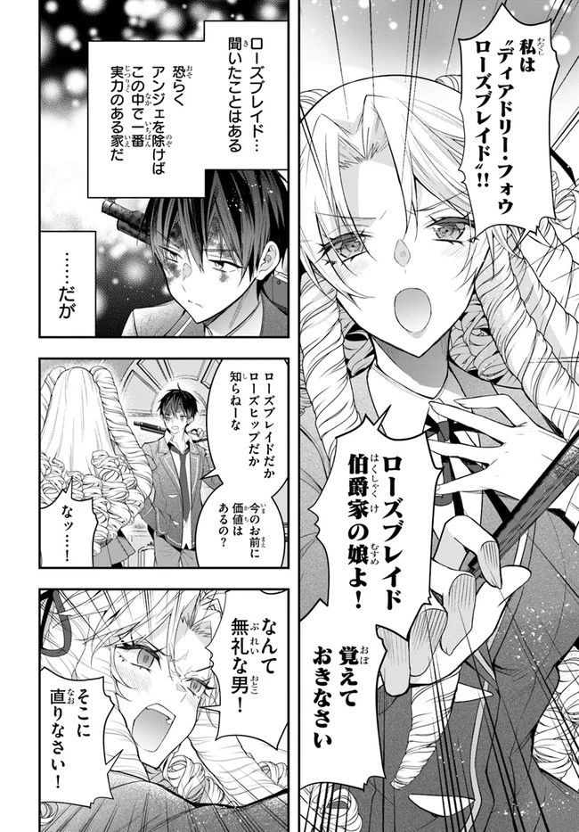 乙女ゲー世界はモブに厳しい世界です 第29話 - 10