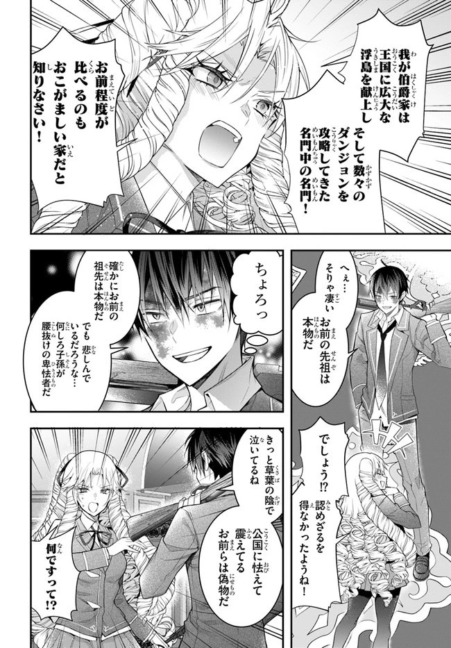 乙女ゲー世界はモブに厳しい世界です 第29話 - 12