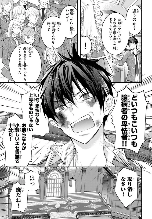 乙女ゲー世界はモブに厳しい世界です 第29話 - 13