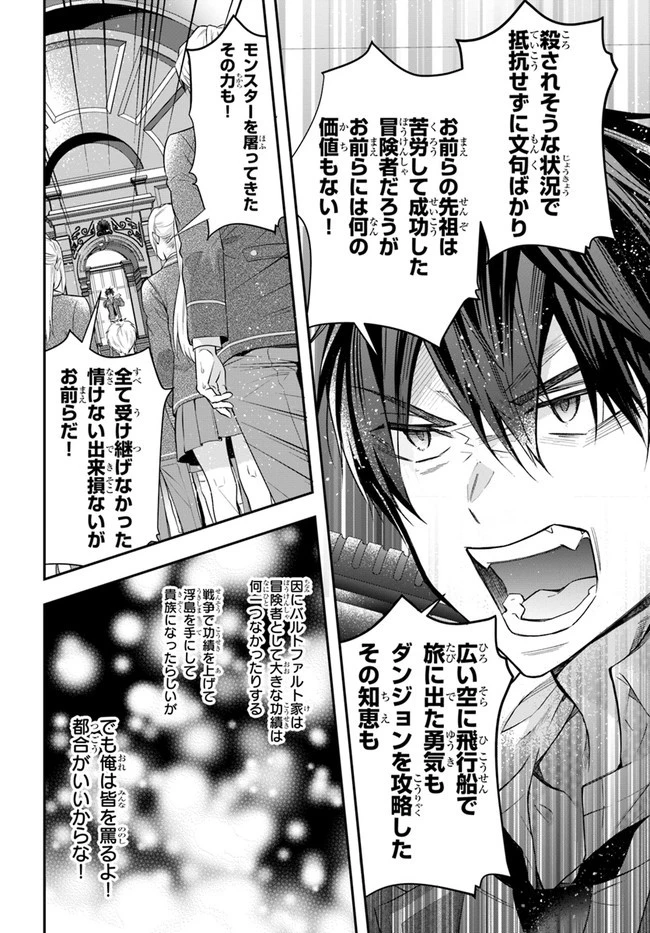 乙女ゲー世界はモブに厳しい世界です 第29話 - 14