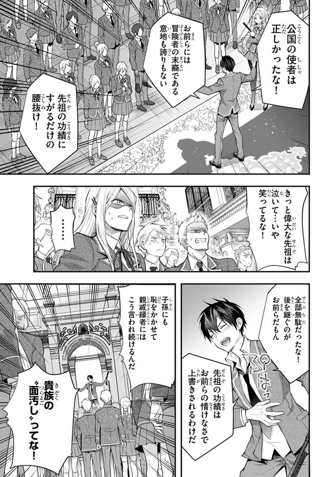 乙女ゲー世界はモブに厳しい世界です 第29話 - 15