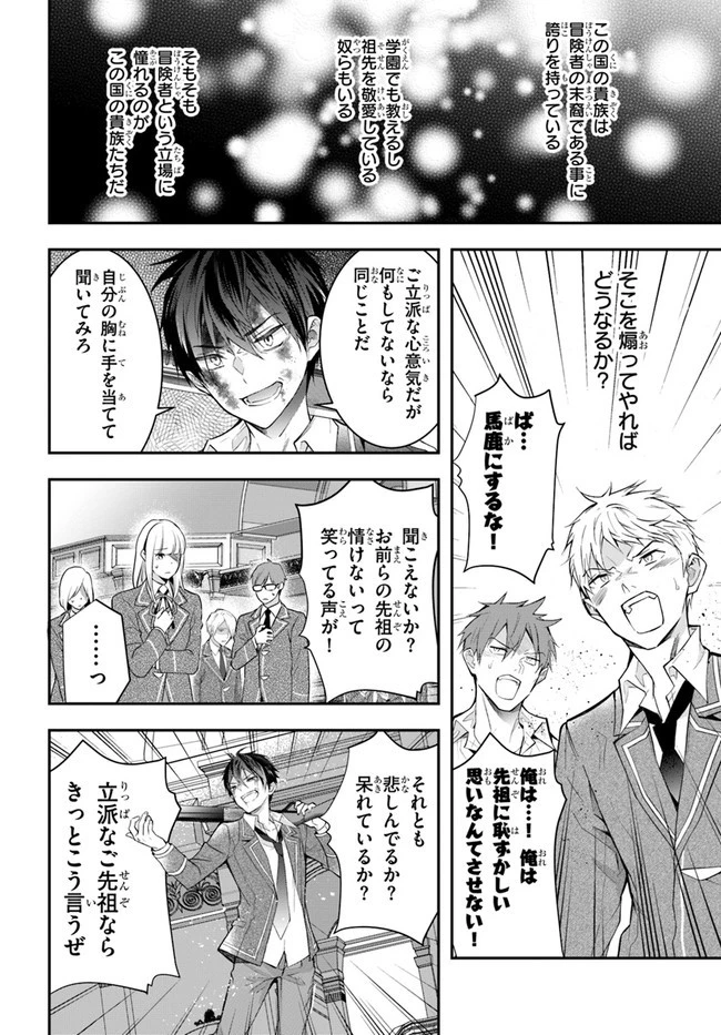 乙女ゲー世界はモブに厳しい世界です 第29話 - 16
