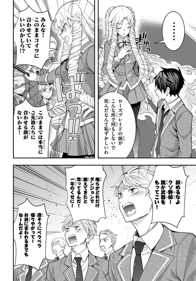 乙女ゲー世界はモブに厳しい世界です 第29話 - 18