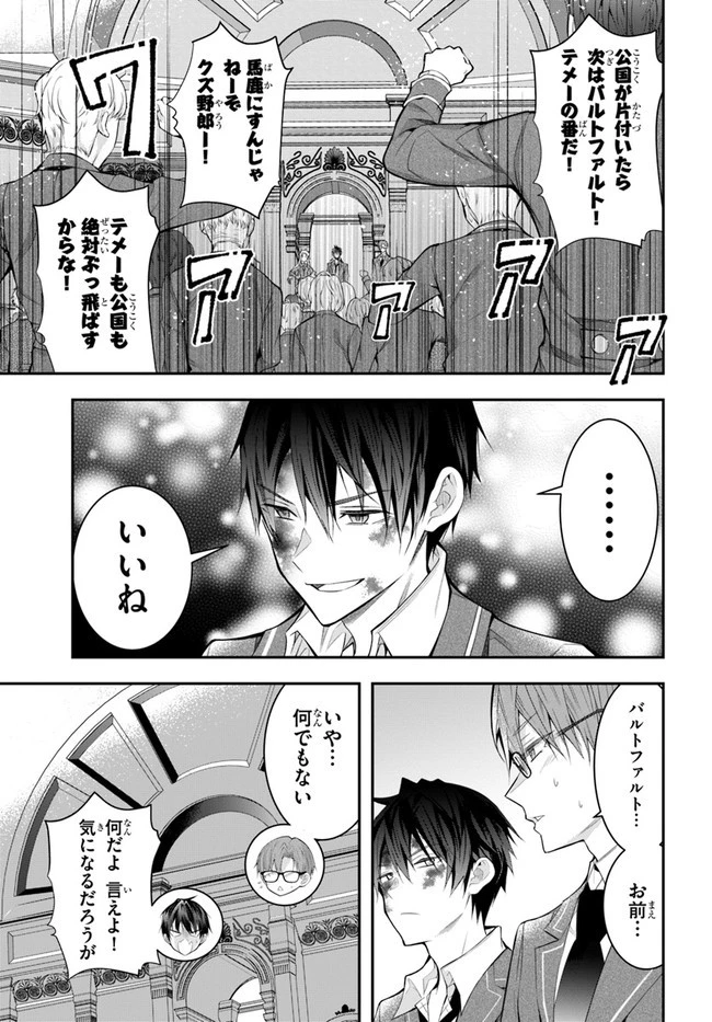 乙女ゲー世界はモブに厳しい世界です 第29話 - 19