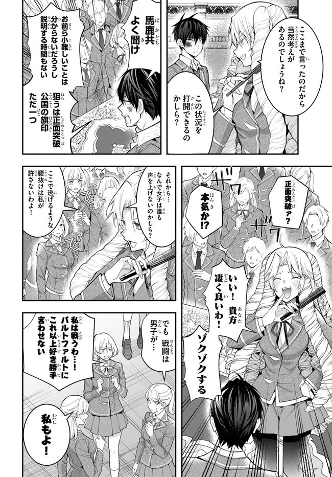 乙女ゲー世界はモブに厳しい世界です 第29話 - 20