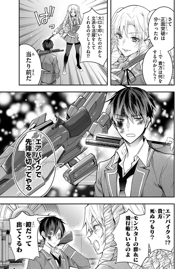 乙女ゲー世界はモブに厳しい世界です 第29話 - 21