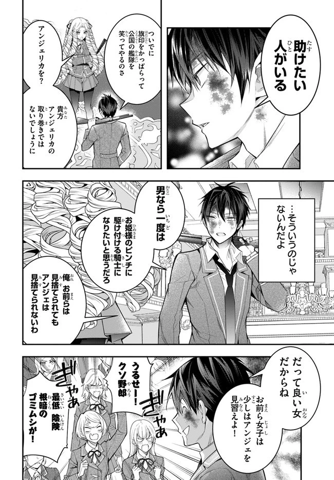 乙女ゲー世界はモブに厳しい世界です 第29話 - 22