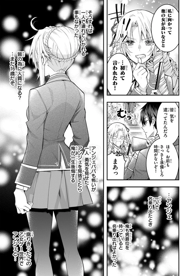乙女ゲー世界はモブに厳しい世界です 第29話 - 23