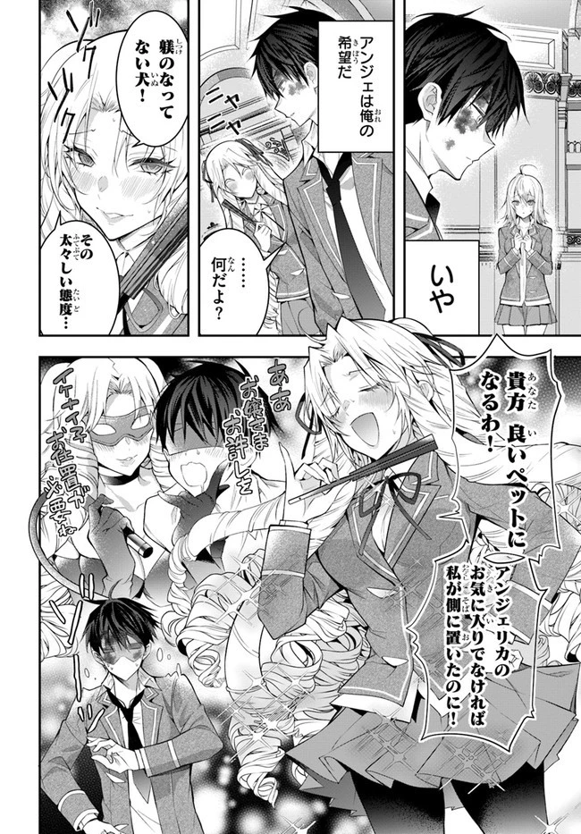 乙女ゲー世界はモブに厳しい世界です 第29話 - 24