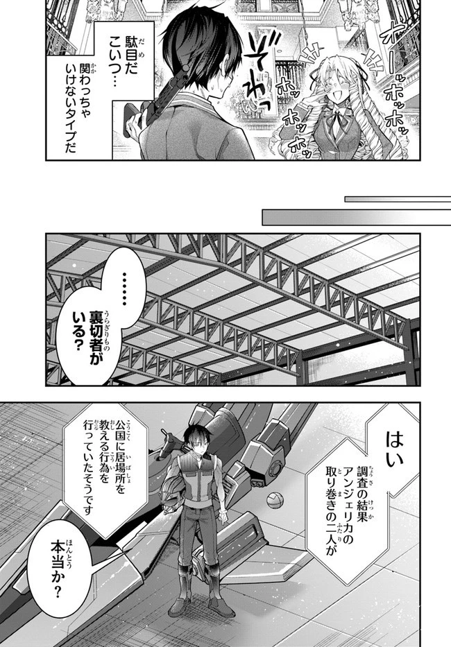 乙女ゲー世界はモブに厳しい世界です 第29話 - 25