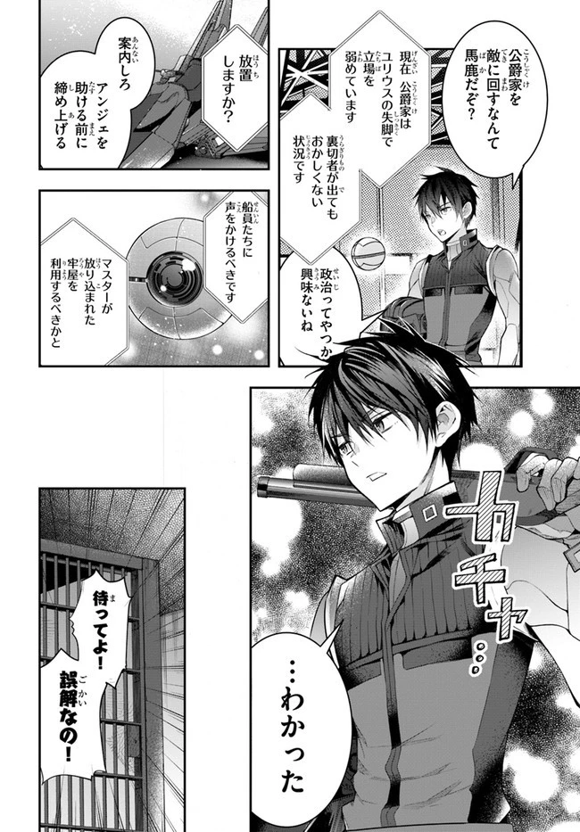 乙女ゲー世界はモブに厳しい世界です 第29話 - 26