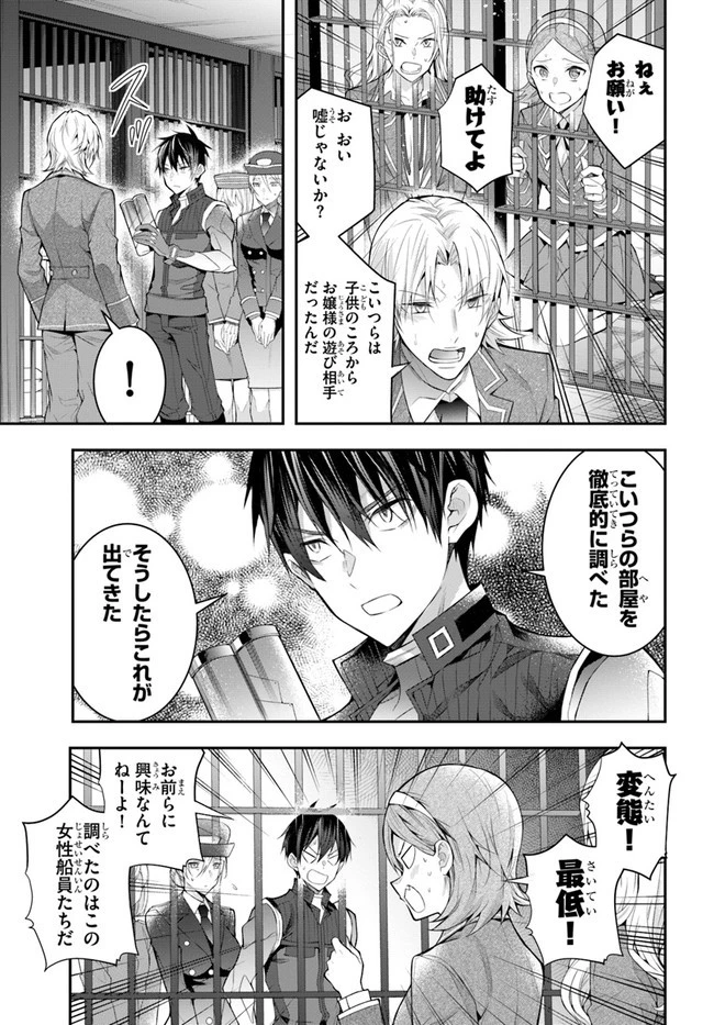 乙女ゲー世界はモブに厳しい世界です 第29話 - 27