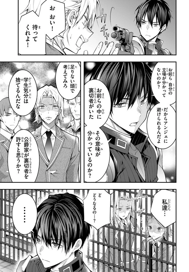 乙女ゲー世界はモブに厳しい世界です 第29話 - 29