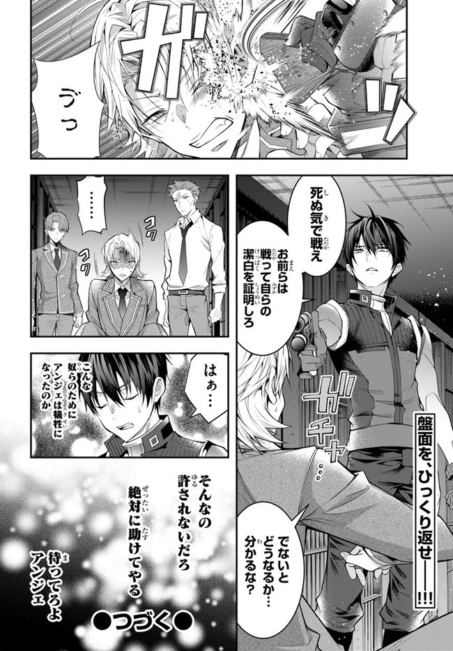 乙女ゲー世界はモブに厳しい世界です 第29話 - 30