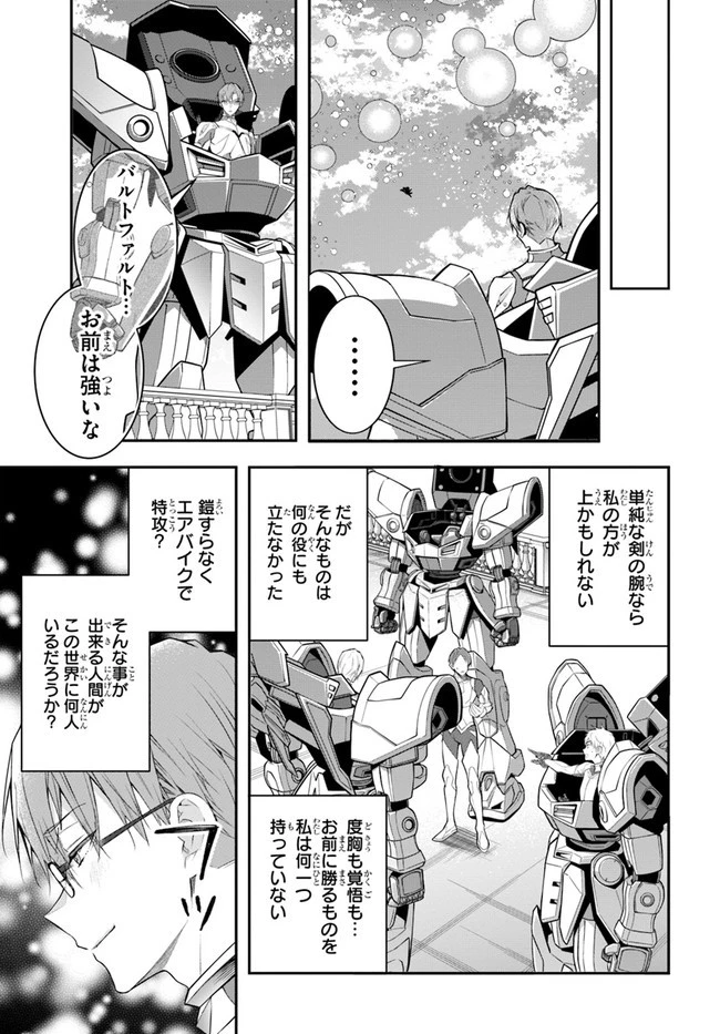 乙女ゲー世界はモブに厳しい世界です 第30話 - 9
