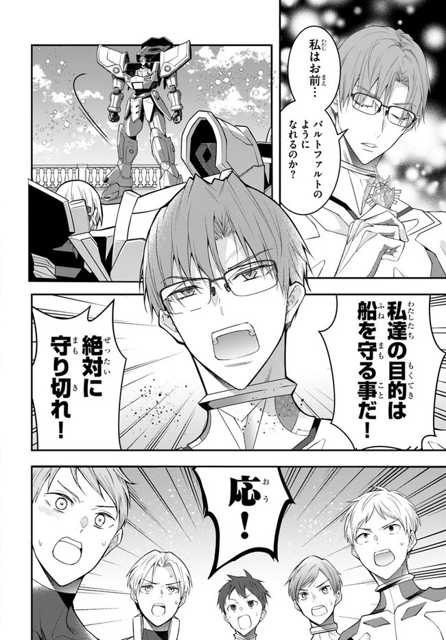 乙女ゲー世界はモブに厳しい世界です 第30話 - 10