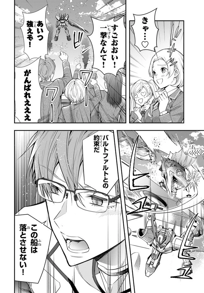乙女ゲー世界はモブに厳しい世界です 第30話 - 12