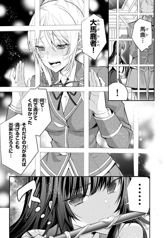 乙女ゲー世界はモブに厳しい世界です 第30話 - 16