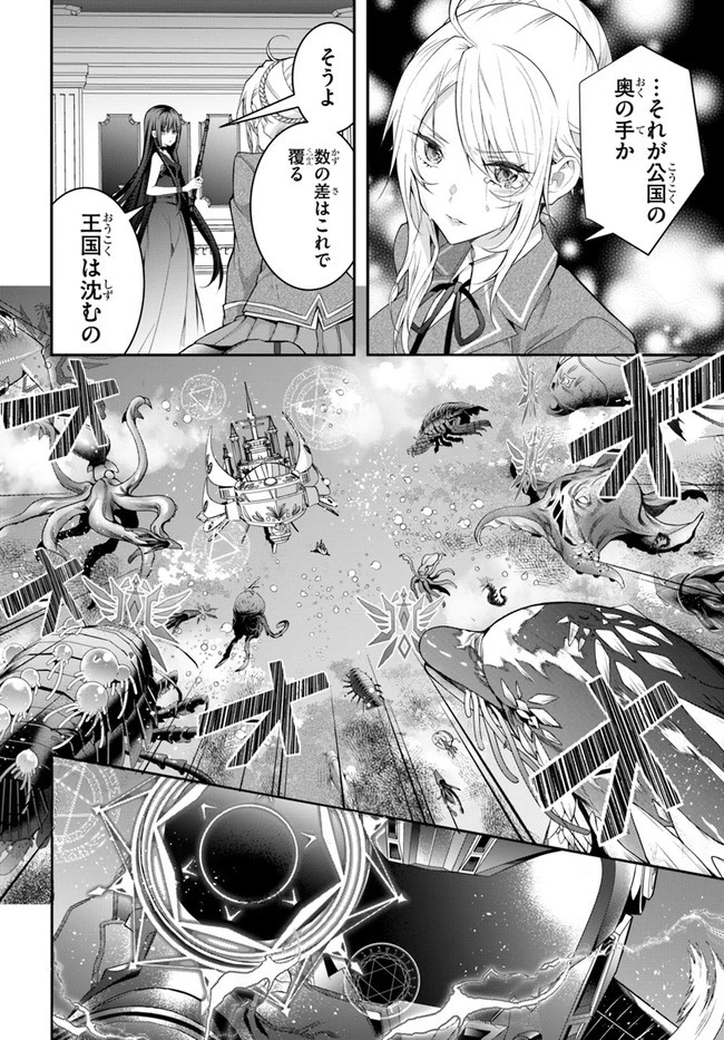 乙女ゲー世界はモブに厳しい世界です 第30話 - 18
