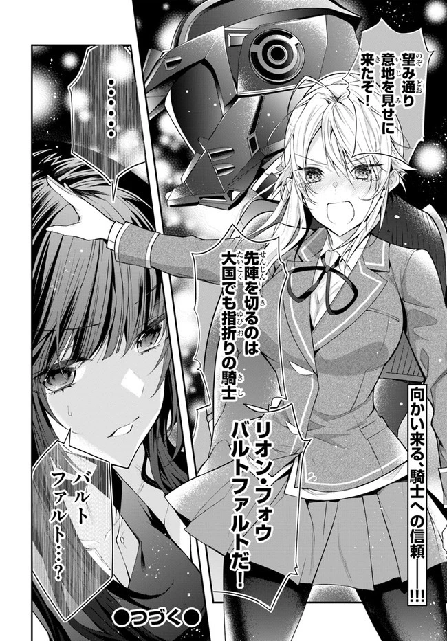 乙女ゲー世界はモブに厳しい世界です 第30話 - 20