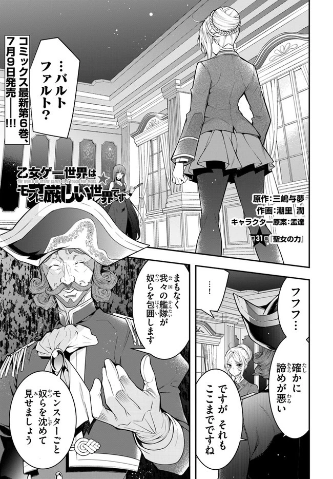 乙女ゲー世界はモブに厳しい世界です 第31話 - 1