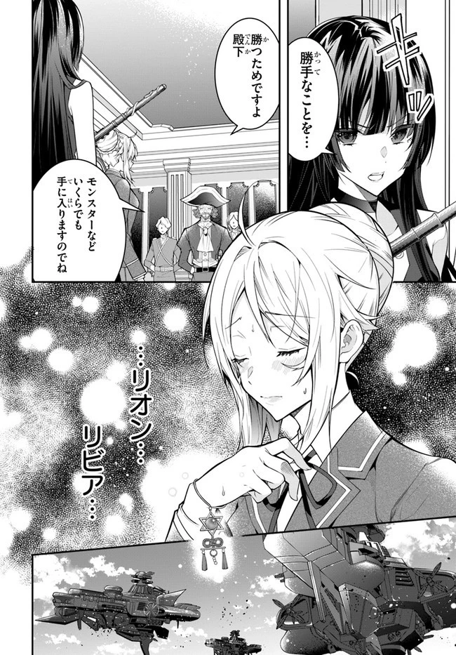 乙女ゲー世界はモブに厳しい世界です 第31話 - 2