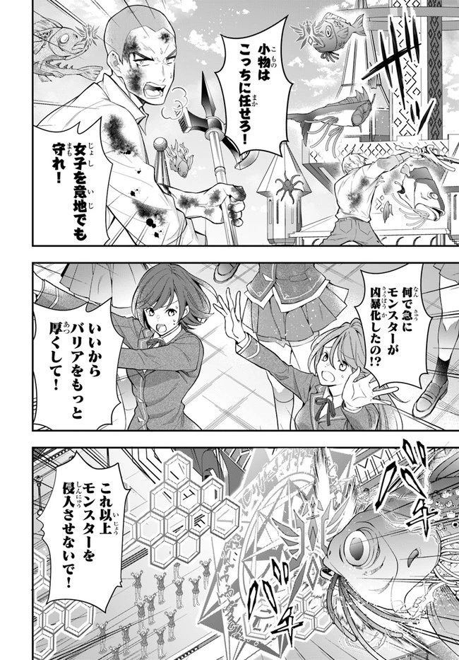 乙女ゲー世界はモブに厳しい世界です 第31話 - 4