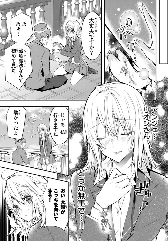 乙女ゲー世界はモブに厳しい世界です 第31話 - 7