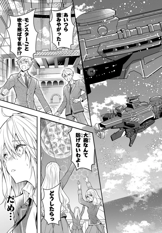 乙女ゲー世界はモブに厳しい世界です 第31話 - 9