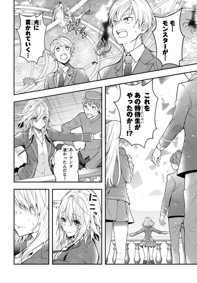 乙女ゲー世界はモブに厳しい世界です 第31話 - 16