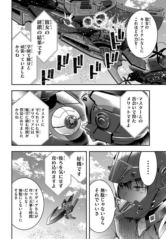 乙女ゲー世界はモブに厳しい世界です 第31話 - 18