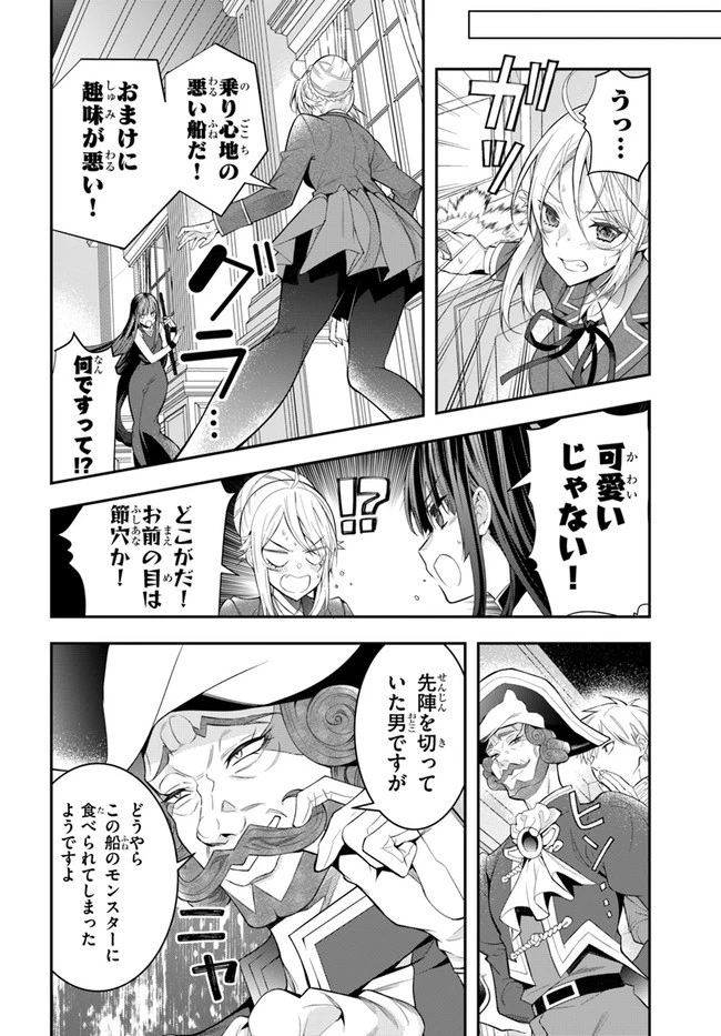 乙女ゲー世界はモブに厳しい世界です 第32話 - 2