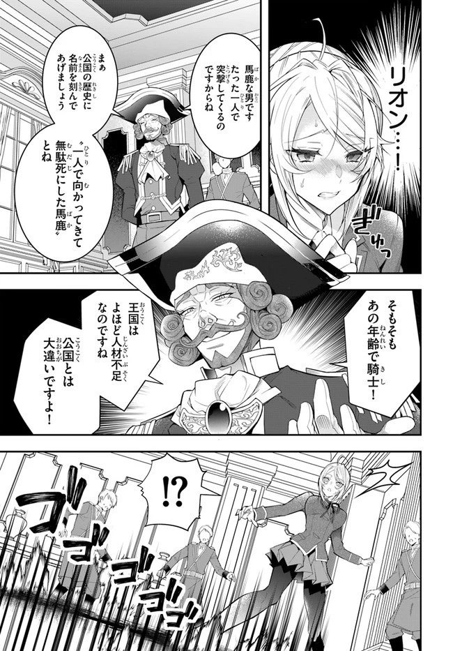 乙女ゲー世界はモブに厳しい世界です 第32話 - 3