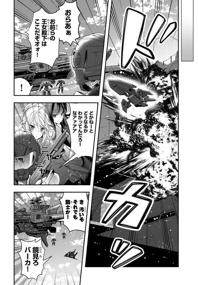 乙女ゲー世界はモブに厳しい世界です 第32話 - 12