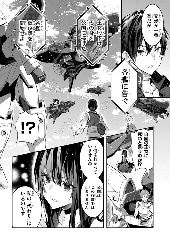 乙女ゲー世界はモブに厳しい世界です 第32話 - 16