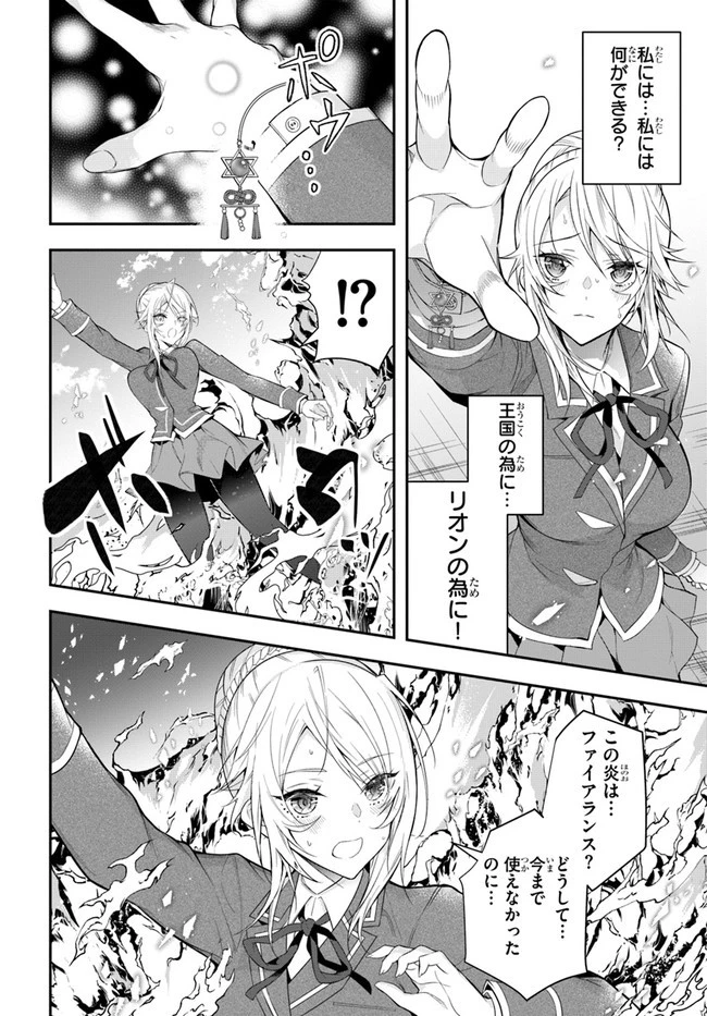 乙女ゲー世界はモブに厳しい世界です 第32話 - 20