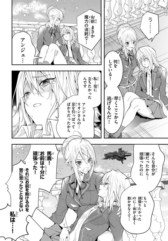 乙女ゲー世界はモブに厳しい世界です 第32話 - 24