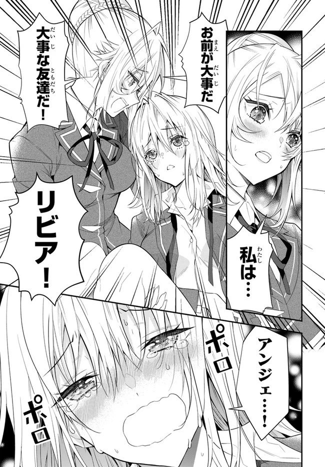 乙女ゲー世界はモブに厳しい世界です 第32話 - 25