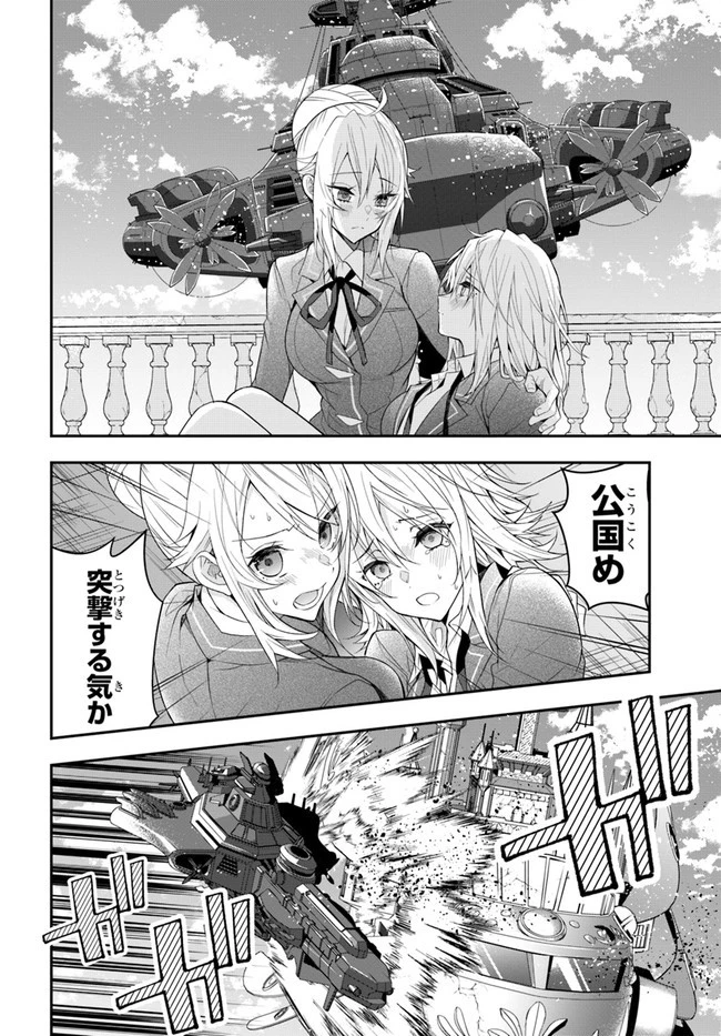 乙女ゲー世界はモブに厳しい世界です 第32話 - 26