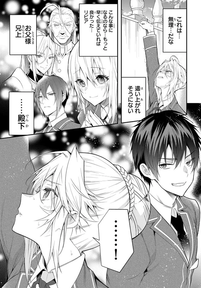 乙女ゲー世界はモブに厳しい世界です 第32話 - 29