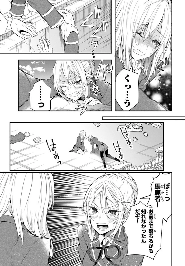 乙女ゲー世界はモブに厳しい世界です 第32話 - 31